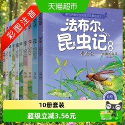 法布尔昆虫记小学生 青少版原著课外书阅读注音版