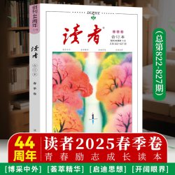 正版 意林合订本2026年读者春季卷88卷春季卷夏季卷秋季卷第86卷85卷87卷202
