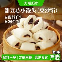 88VIP：古蜀味道 红豆沙馅儿山药小馒头半成品早餐糕点家庭装加热即食500g