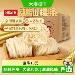 八点半 潮汕粿条广东手工粿条粉牛肉丸粉粿干稞条粉条果条汤河粉