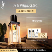 YSL 圣罗兰 夜皇后精华体验礼（夜皇后精华1ml*2）