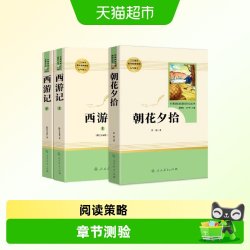 人教版朝花夕拾人民教育出版社西游记鲁迅原著正版七年级上必读