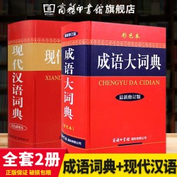 2本套】现代汉语词典双色插图版第7版同系列成语大词典彩色版成语大词典牛津高阶英汉双解王力商务印