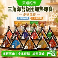 88VIP：米达屋 三角手握海苔饭团儿童早饭营养加热即食早餐手握便利店同款