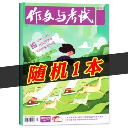 作文与考试杂志初中版2026年1/2/3/4/5/6/7/8月/2025年1-9-12月增刊可