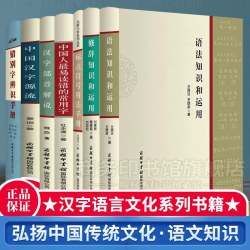 商务印书馆旗舰店 全套7册标点符号用法手册汉语易读错的常用字汉字部首解说应用漫谈中国汉字源流修辞语