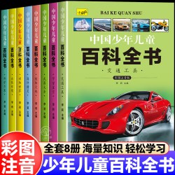 中国少年儿童百科全书彩图注音版少年儿童大百科小学生百科书寒暑假课外阅读书