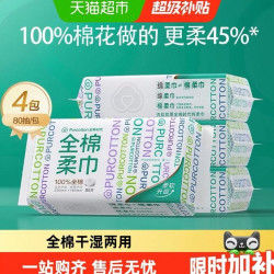 全棉时代 洗脸巾一次性纯棉柔巾抽取干湿两用擦脸巾柔软洁面巾美容80抽4包