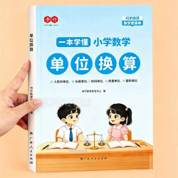 2026新版小学数学专项训练单位换算九九乘除法简便运算口算竖式脱式应用题