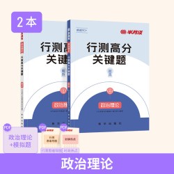 行测5000题2027国家公务员考试考公教材资料2026国省考历年真题试卷