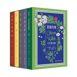 王尔德文集 假面玫瑰 奥斯卡•王尔德作品集 天才插画师比亚兹莱独特黑白插画 外国小说书 上海译文出版社
