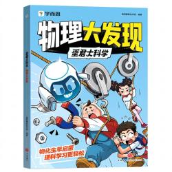 蛋君伴学漫画书全套推理解谜语数科物化史地跨学科知识一本通