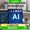 《人人都能学AI》