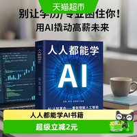 《人人都能学AI》