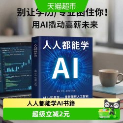 《人人都能学AI》