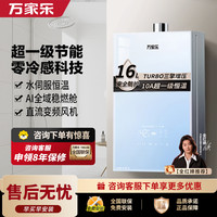 万家乐 JSQ30-16R9 MAX(F) 燃气热水器 16L 30kW