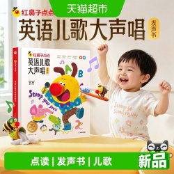 新版学而思红鼻子点点发声书英语儿歌大声唱早教认知睡前故事英文