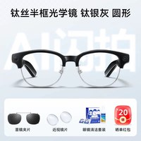 移动端：华为 AI眼镜2026年新款智能眼镜1200万第一人称视角超清拍照ai小艺看世界蓝牙翻译耳机通话降噪防蓝光老花配镜