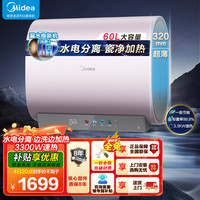 美的 UDmini(HE)系列 F6033-UDmini(HE) 储水式电热水器 60升 3300W