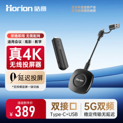 皓丽 无线投屏器 4K HDMI USB+C双口