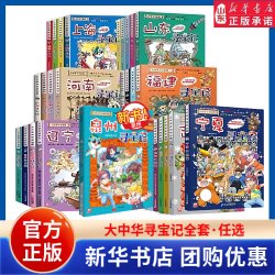 大中华寻宝记系列全套正版新书泉州寻宝记漫画书神兽发电站神兽小剧场宁夏寻宝记