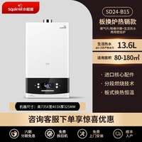 移动端：小松鼠 SD24-B15 燃气热水器 13L 天然气