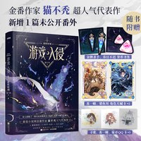 游戏入侵2逆转时刻+1命运齿轮实体书小说全套