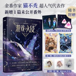 游戏入侵2逆转时刻+1命运齿轮实体书小说全套