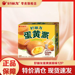 好丽友 营养早餐 儿童休闲零食  盒装 12枚 276g