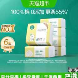全棉时代 婴儿棉柔巾宝宝干湿两用巾婴儿纯棉手口专用干湿两用巾80抽6包