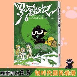 战记漫画第一二册MTJJ著动漫电影原著罗小黑卡通蓝溪镇6中小学课外阅读励志