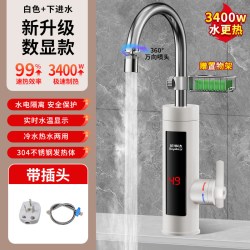 荣事达 即热式电热水龙头 厨房家用