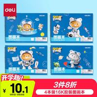 得力 4本装120张线圈图画本单本30张60页萌伊航天儿园小幼儿园美术绘画本涂鸦本