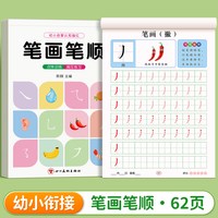 儿童笔画笔顺练字帖描红本幼儿园偏旁部首字帖练字入门幼小衔接