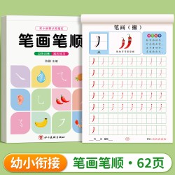 儿童笔画笔顺练字帖描红本幼儿园偏旁部首字帖练字入门幼小衔接