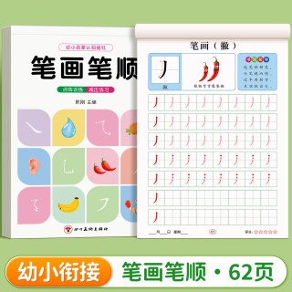 儿童笔画笔顺练字帖描红本幼儿园偏旁部首字帖练字入门幼小衔接