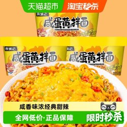 食城记 咸蛋黄拌面112g*3桶沙沙口感咸香味浓浓香四溢匠心制作速食