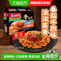 88VIP：营多 进口营多奶香番茄牛肉味意大利面风味意式拌面