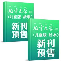 儿童文学杂志儿童版2026年9月共2本（另1-10月/全/半年订阅/2025/2024/2023年1