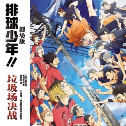  全50册任选 排球少年1-45册+插画集+原画集+总集篇+小说+编年史