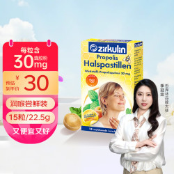 zirkulin 哲库林（Zirkulin）无糖蜂胶润喉糖德国糖果尝鲜款22.5g15粒 有效期至2025年10月
