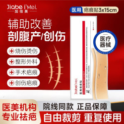 加倍美 医用疤痕贴