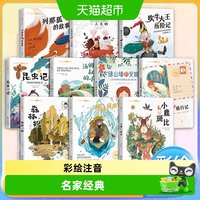 88VIP:国际获奖小说全20册 小学生阅读课外书籍尼尔斯骑鹅