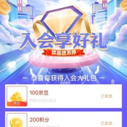 京东 丝芙格芮入会下拉领取100京豆