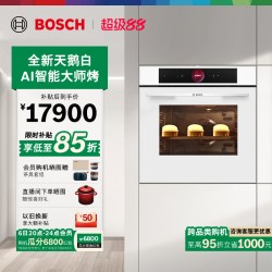 博世 71L大容量 嵌入式电烤箱