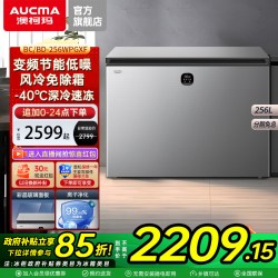 澳柯玛 [变频风冷]澳柯玛BC/BD-256WPGXF家用卧式冷柜-40℃冷藏冷冻冰柜
