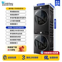 小天鹅 TG12VE10PRO+TH12VE10PRO 超微净泡 洗烘套装