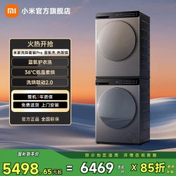 米家 小米米家 MIJIA洗烘套装Pro蓝氧洗热泵烘10kg全自动洗衣机干衣机组合