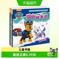88VIP：汪汪队立大功儿童安全救援故事书共5册幼儿宝宝小孩绘本动画片