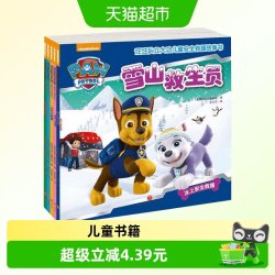 汪汪队立大功儿童安全救援故事书共5册幼儿宝宝小孩绘本动画片